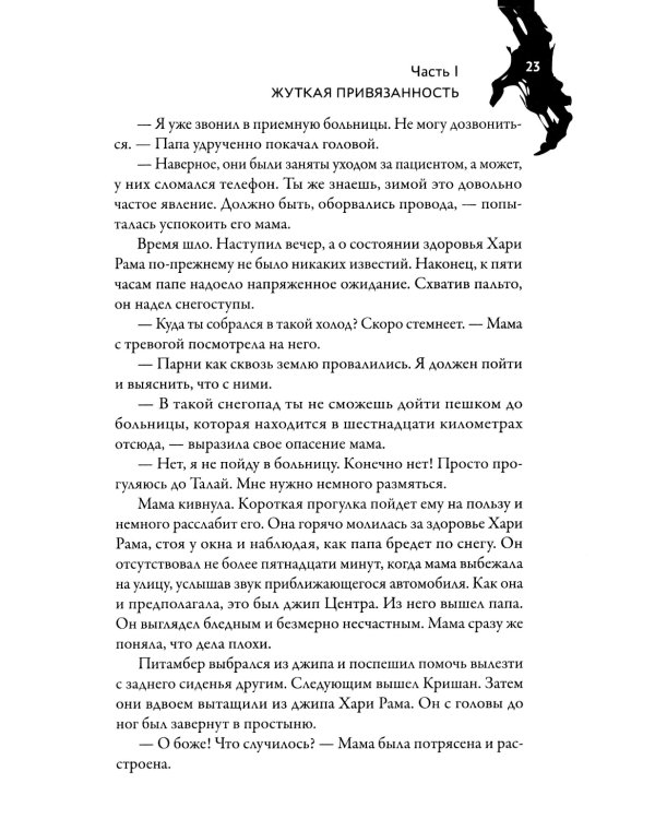 Призраки безмолвных холмов