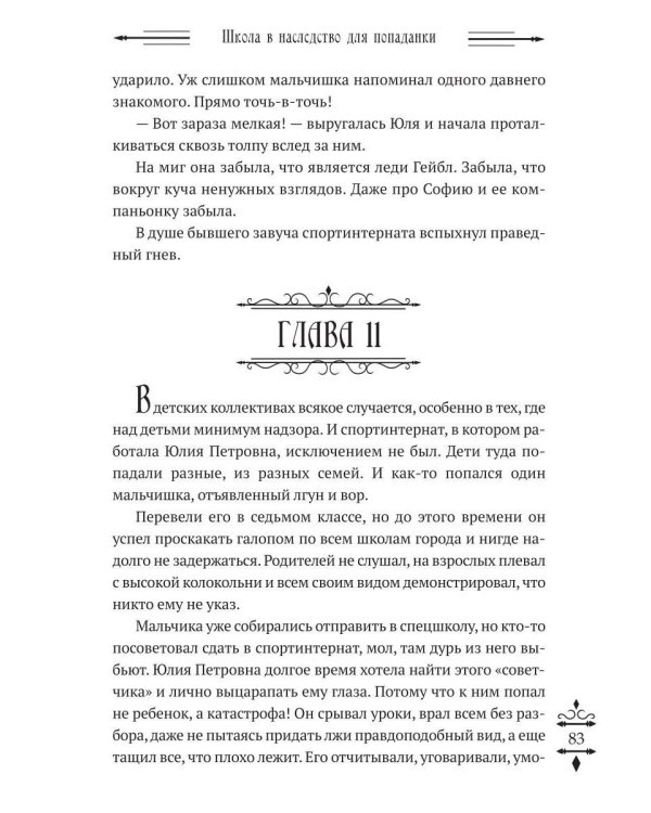 Школа в наследство для попаданки