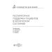 Респираторная поддержка пациентов в критическом состоянии. Руководство