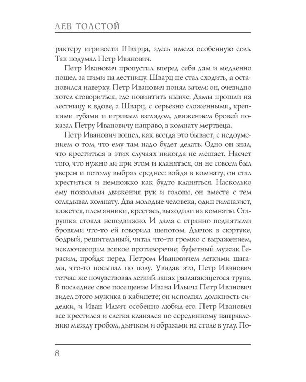 Утро помещика
