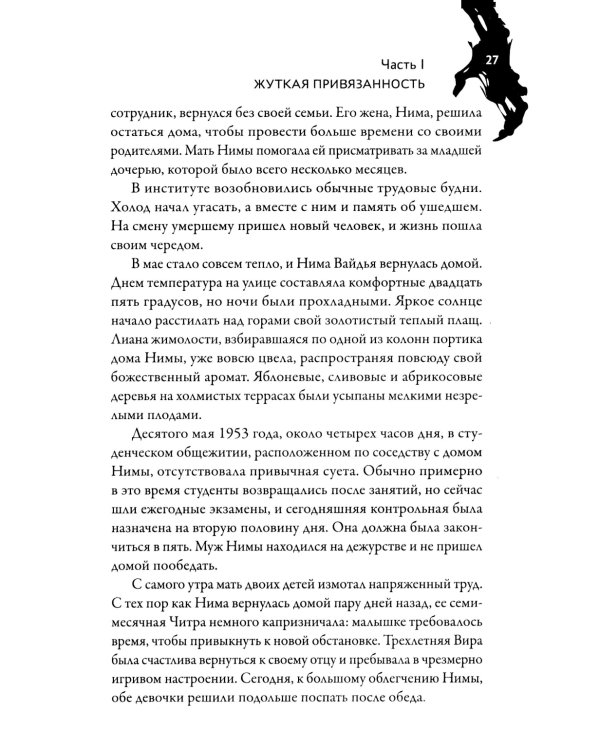 Призраки безмолвных холмов