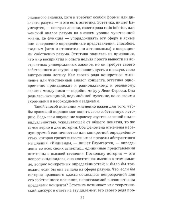 Идеология и эстетика