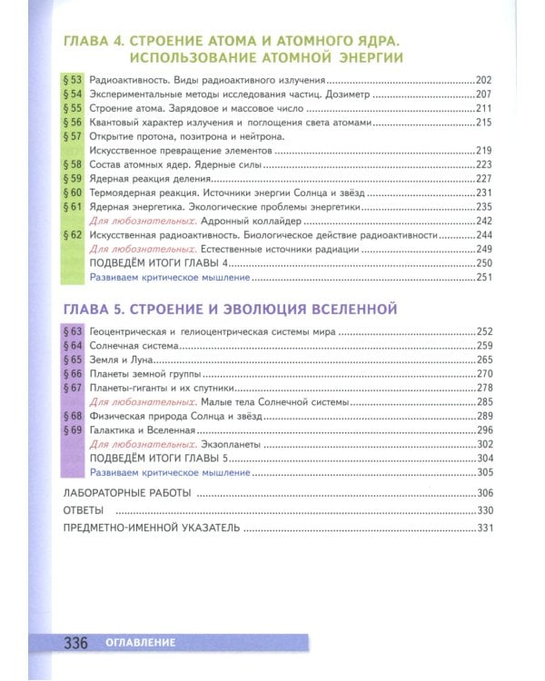 Физика. 9 кл.: Учебник. 5-е изд., стер
