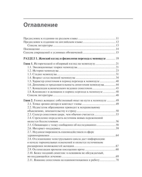 Менопауза. Доказательный подход