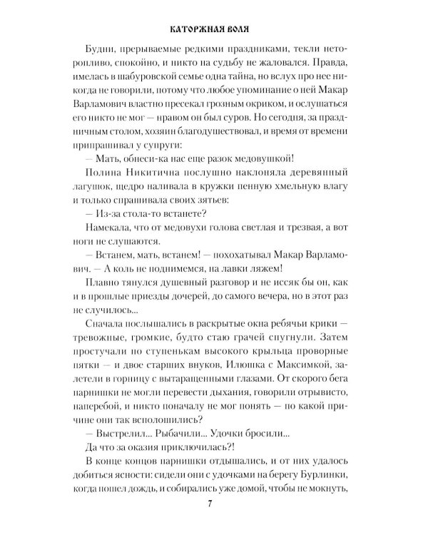 Дополнительное изображение книги «Каторжная воля: роман, повесть»