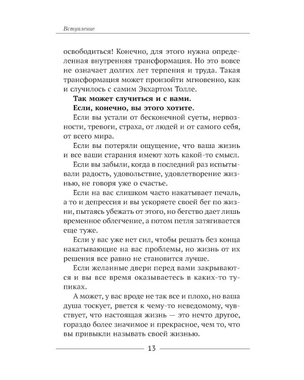 Дополнительное изображение книги «Практика присутствия. Интенсивный тренинг осознанности на основе учения Э. Толле»
