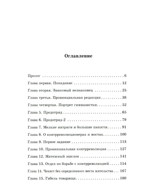 Чекист. Новое назначение; Секретная командировка (комплект из 2-х книг)