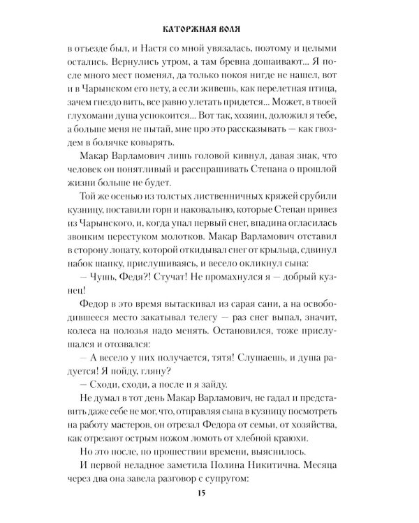 Дополнительное изображение книги «Каторжная воля: роман, повесть»