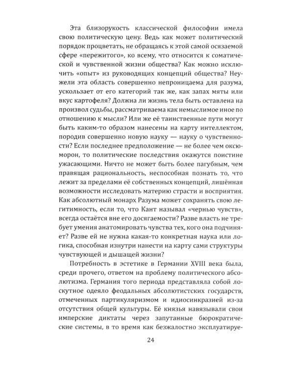 Идеология и эстетика