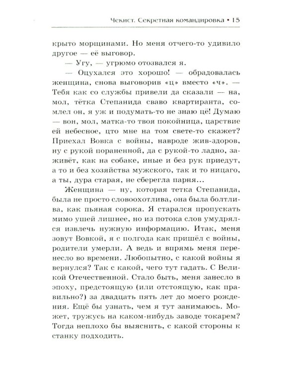 Чекист. Новое назначение; Секретная командировка (комплект из 2-х книг)