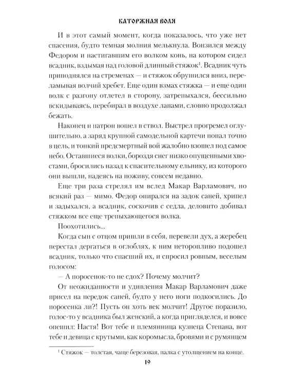 Дополнительное изображение книги «Каторжная воля: роман, повесть»