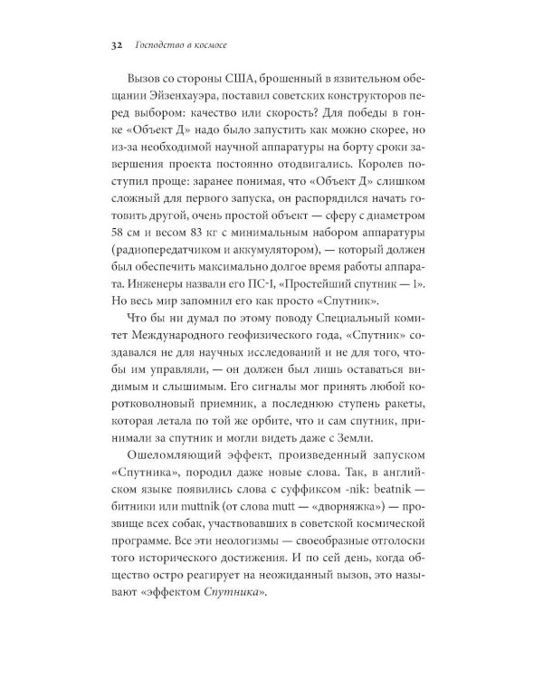 Господство в космосе: Борьба за мировое лидерство за пределами Земли