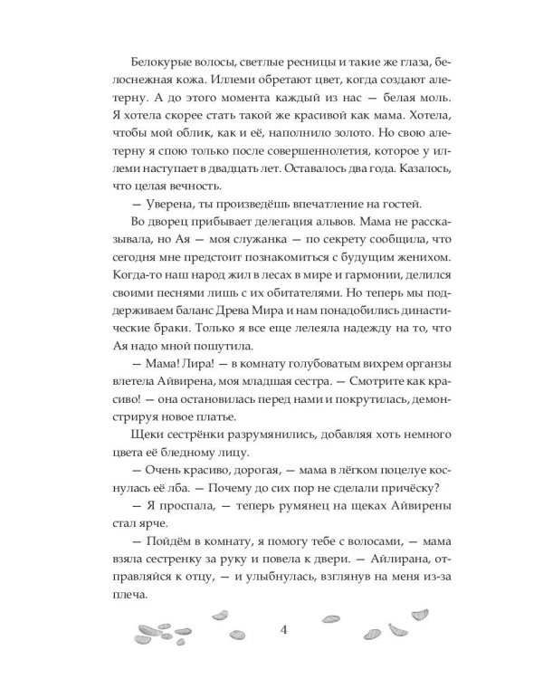 Песнь личной служанки Повелителя