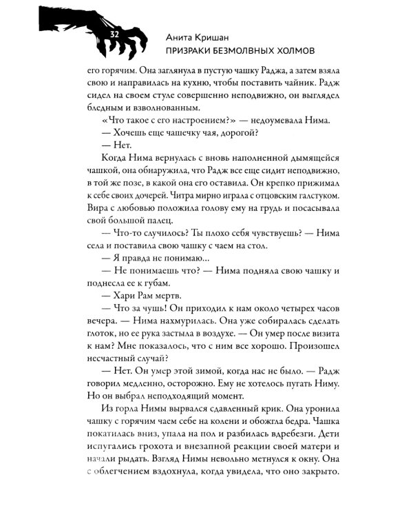 Призраки безмолвных холмов