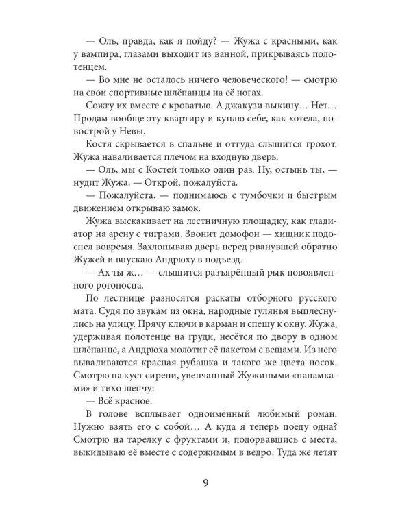 Измена. Начать с нуля