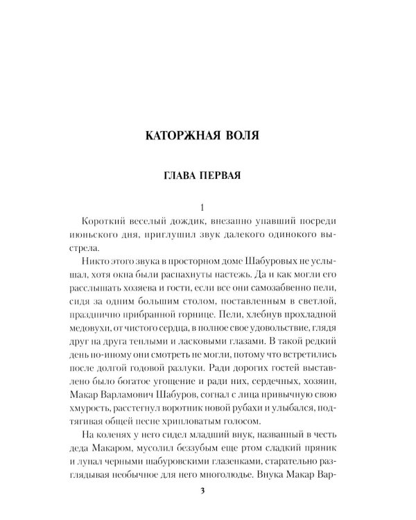 Дополнительное изображение книги «Каторжная воля: роман, повесть»