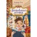 Дополнительное изображение книги «Зачарованная лестница»
