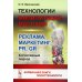 Технологии манипуляций массами: реклама, маркетинг, PR, GR (когнитивный подход): Карманная. 2-е изд (обл.)