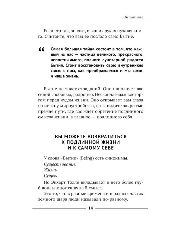 Дополнительное изображение книги «Практика присутствия. Интенсивный тренинг осознанности на основе учения Э. Толле»