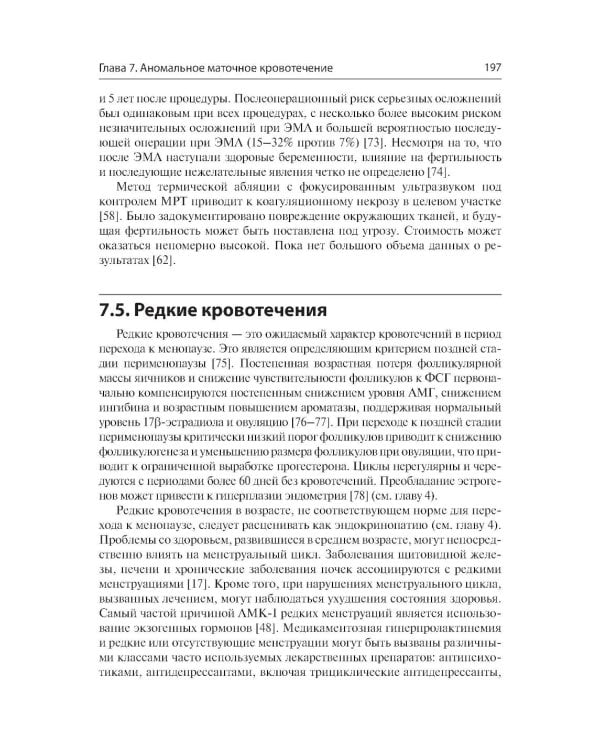 Менопауза. Доказательный подход