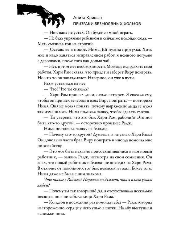 Призраки безмолвных холмов