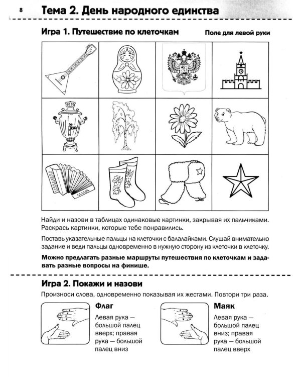 Нейротренинг: 6-7 лет