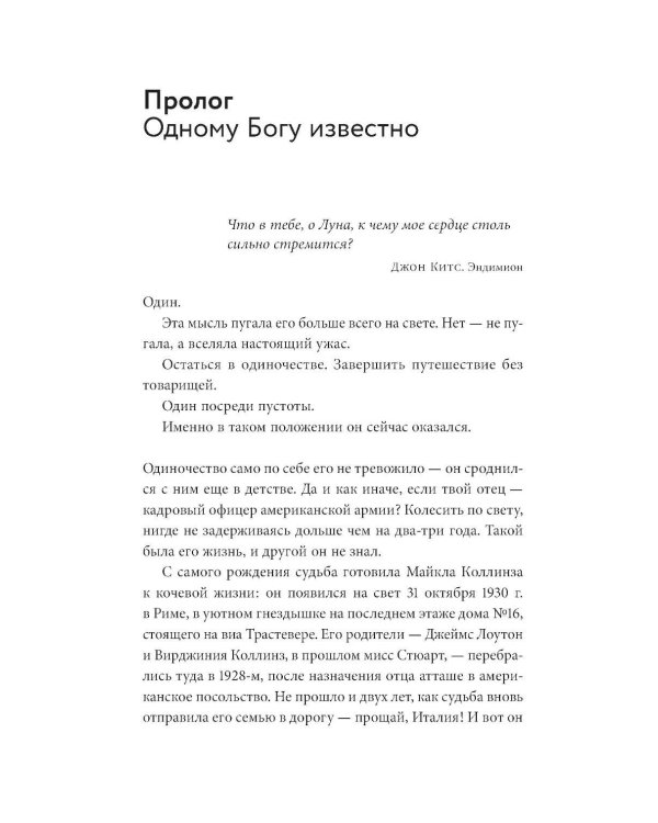 Господство в космосе: Борьба за мировое лидерство за пределами Земли