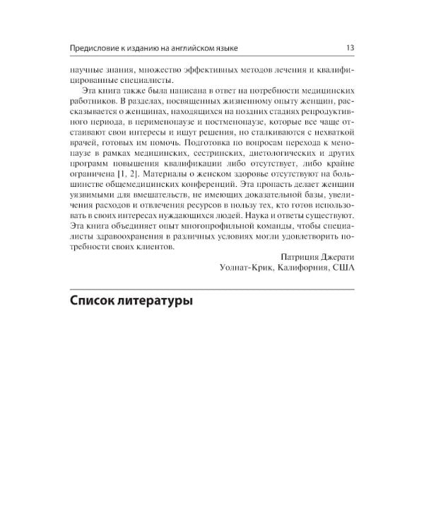 Менопауза. Доказательный подход