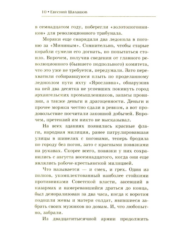 Чекист. Новое назначение; Секретная командировка (комплект из 2-х книг)