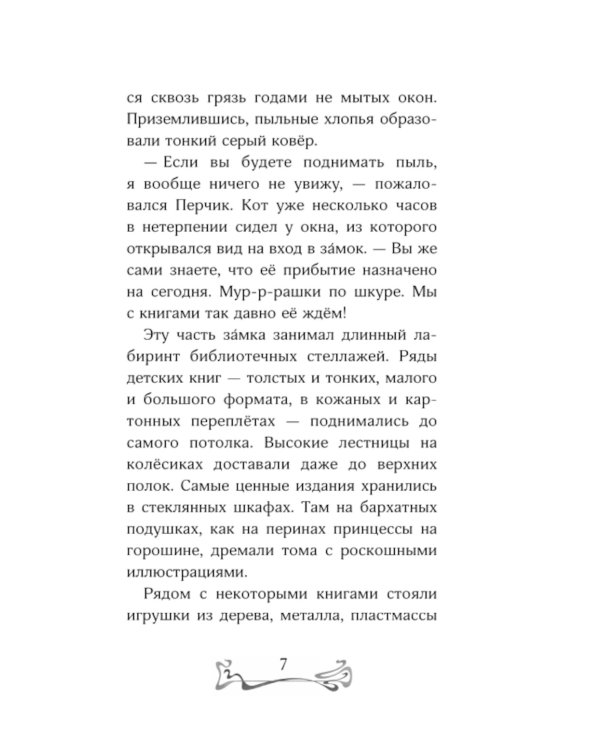 Дополнительное изображение книги «Зачарованная лестница»