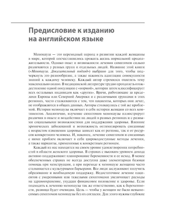 Менопауза. Доказательный подход