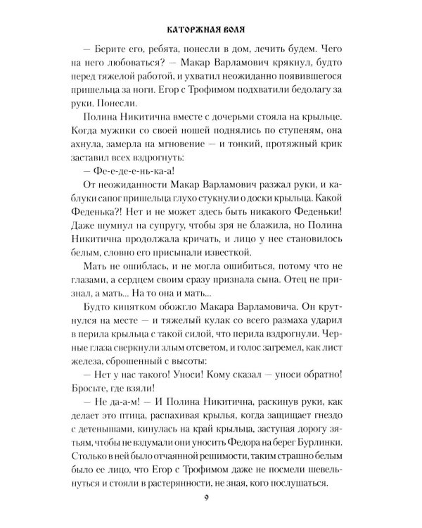 Дополнительное изображение книги «Каторжная воля: роман, повесть»