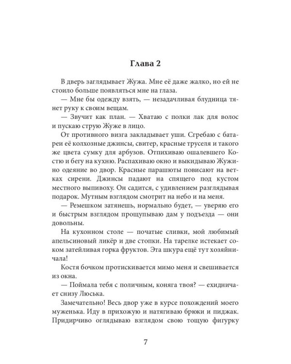 Измена. Начать с нуля