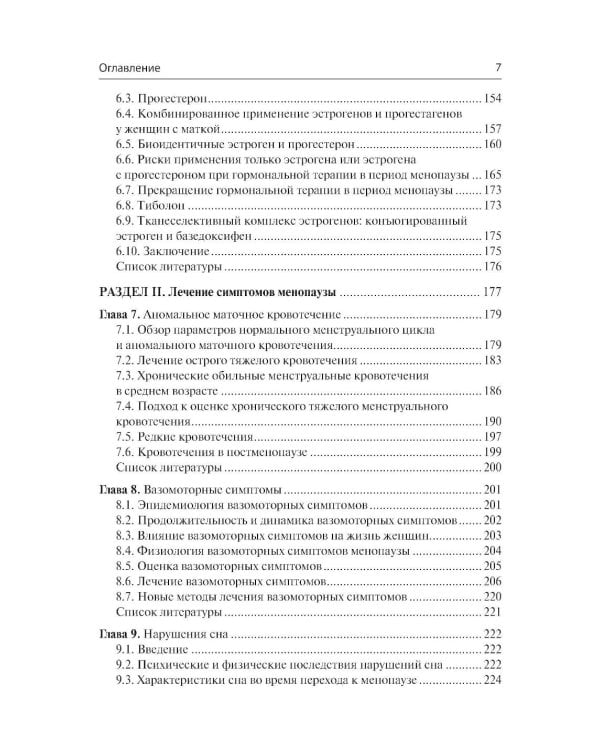 Менопауза. Доказательный подход