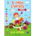 Мои игрушки: книжка-раскраска с примерами