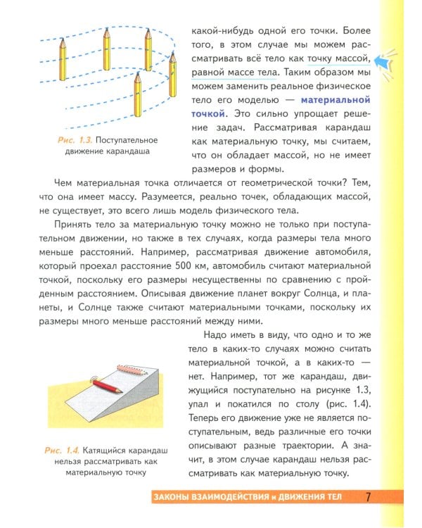 Физика. 9 кл.: Учебник. 5-е изд., стер