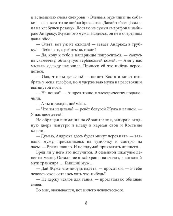 Измена. Начать с нуля