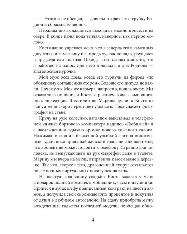 Измена. Начать с нуля