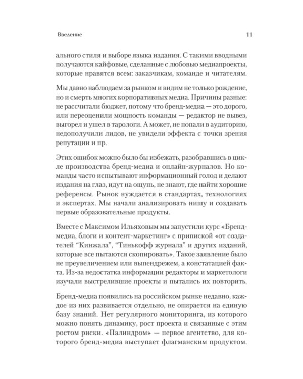 Как сделать крутое бренд-медиа