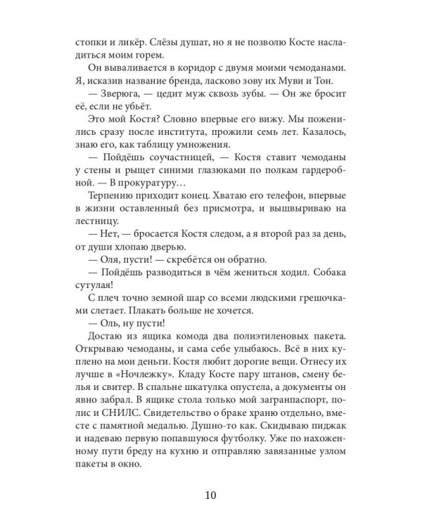 Измена. Начать с нуля