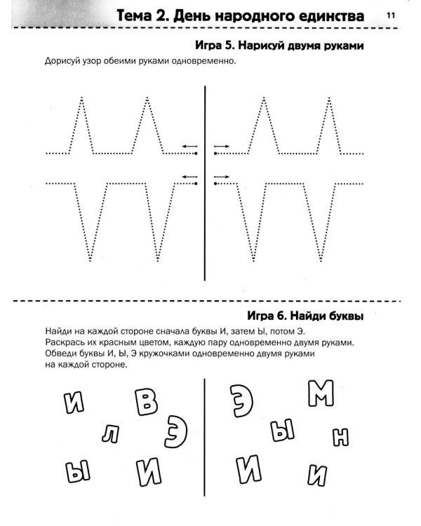 Нейротренинг: 6-7 лет