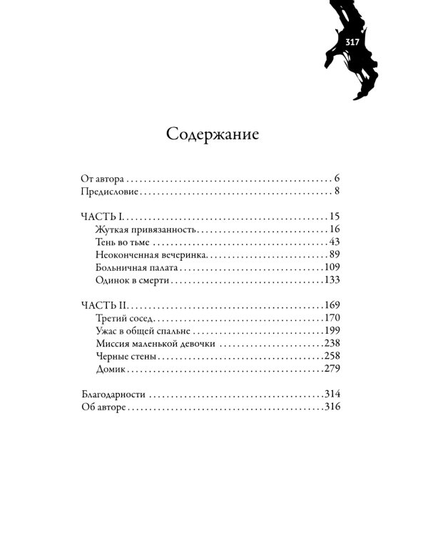 Призраки безмолвных холмов