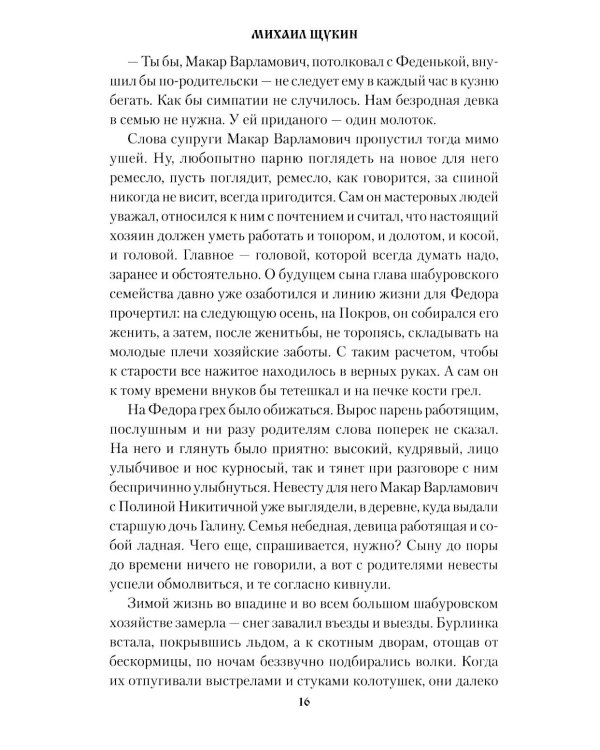 Дополнительное изображение книги «Каторжная воля: роман, повесть»