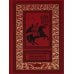 Ретро библиотека приключений и научной фантастики. Серия "Коллекция". Собрание сочинений Владимира Короткевича Собрание сочинений: В 6 т. Т. 1: Дикая охота короля Стаха