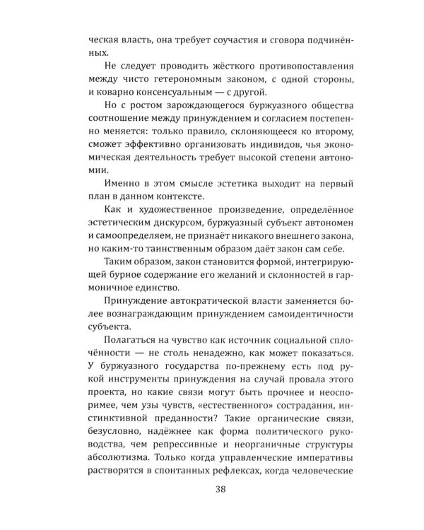 Идеология и эстетика