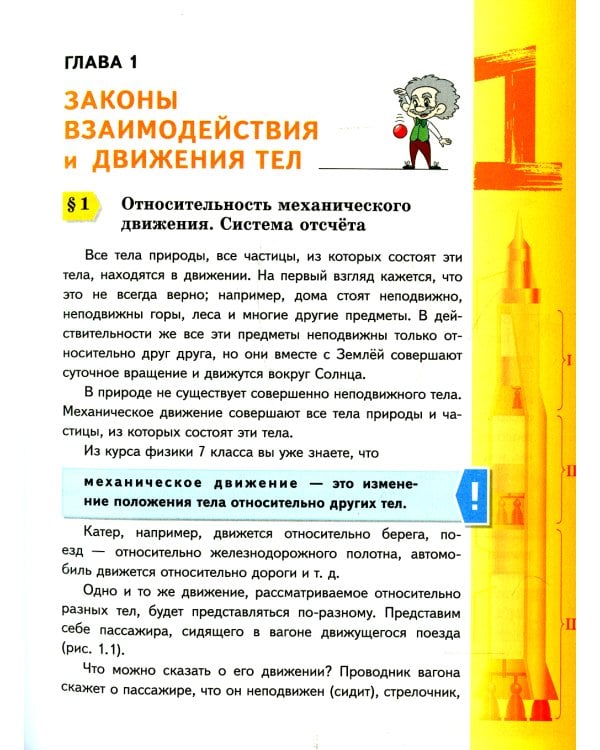 Физика. 9 кл.: Учебник. 5-е изд., стер