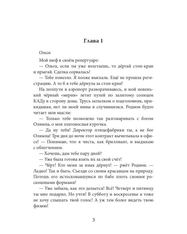 Измена. Начать с нуля