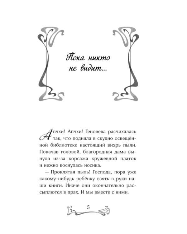 Дополнительное изображение книги «Зачарованная лестница»