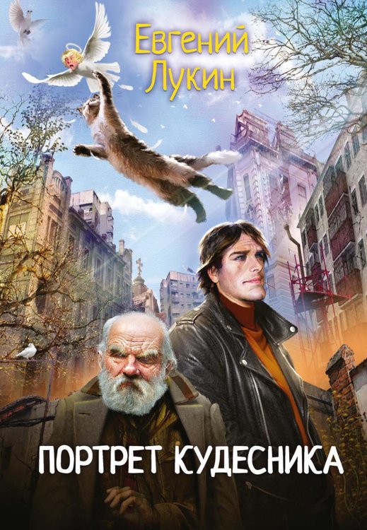 Портрет кудесника Портрет кудесника