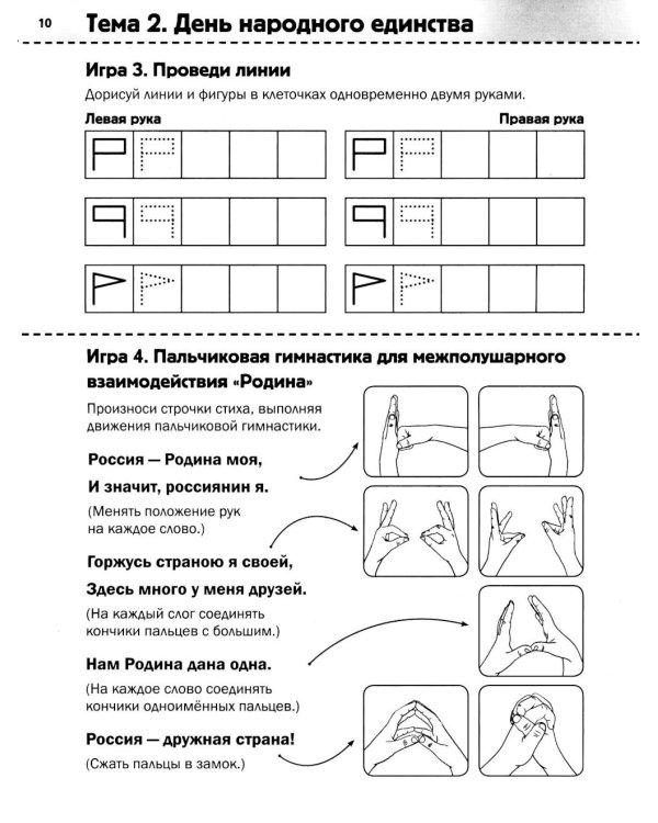 Нейротренинг: 6-7 лет